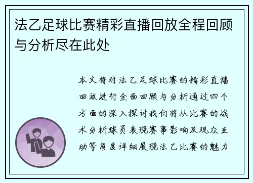 法乙足球比赛精彩直播回放全程回顾与分析尽在此处
