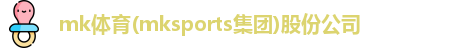 mk体育官方网址